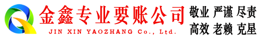 武川讨账公司